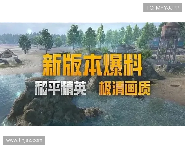 和平精英V5版本深度解析速度提升与游戏体验的全新变革