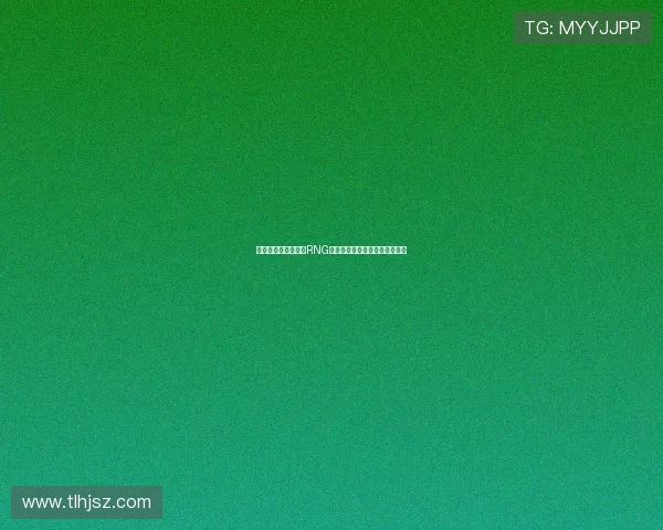 和平精英战术分析：RNG团队配合与战斗策略的深度探讨