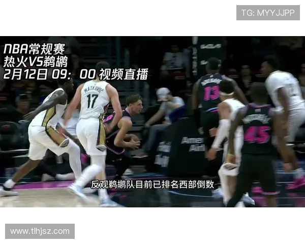 骑士与鹈鹕精彩对决NBA视频直播全程回顾与分析