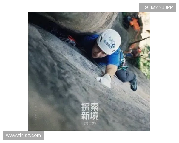 攀岩精神：探索上海攀岩队员的个人能力与成长之路