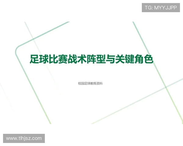 成都足球队的节奏体系解析与战术创新探讨